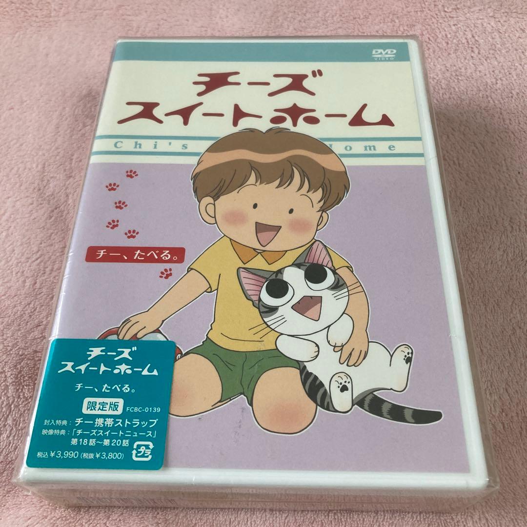 【新春セール☆未開封】チーズスイートホーム DVD & ストラップセット