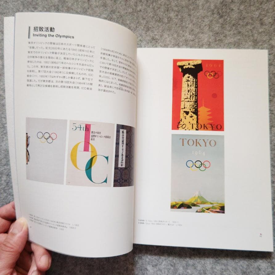 ◆古本◆東京オリンピック1964 デザインプロジェクト◆亀倉雄策 柳宗理丹下健三