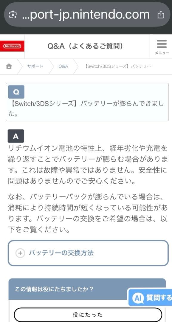 Nintendo Switch 本体　※バッテリー膨張による変形あり