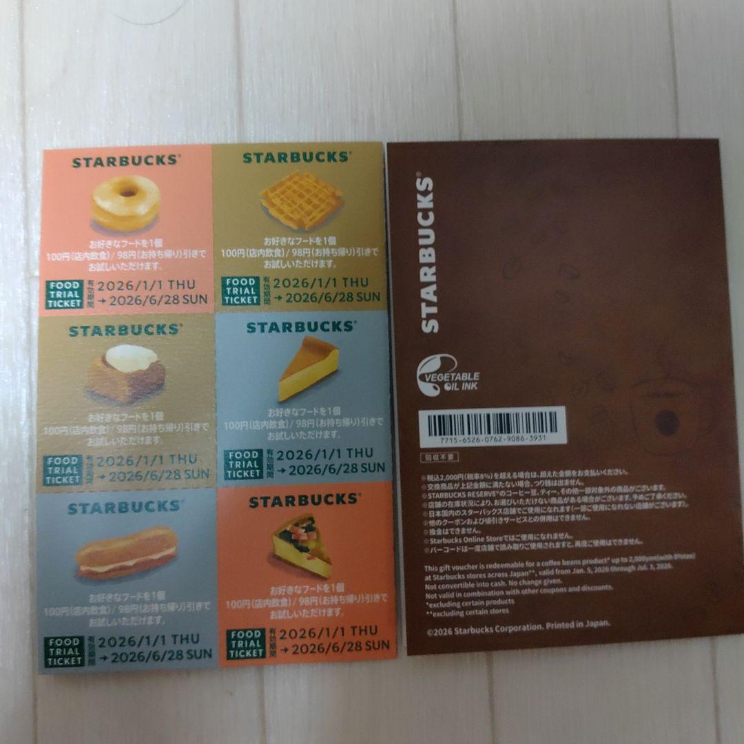 【抜けなし】スタバ福袋　2026