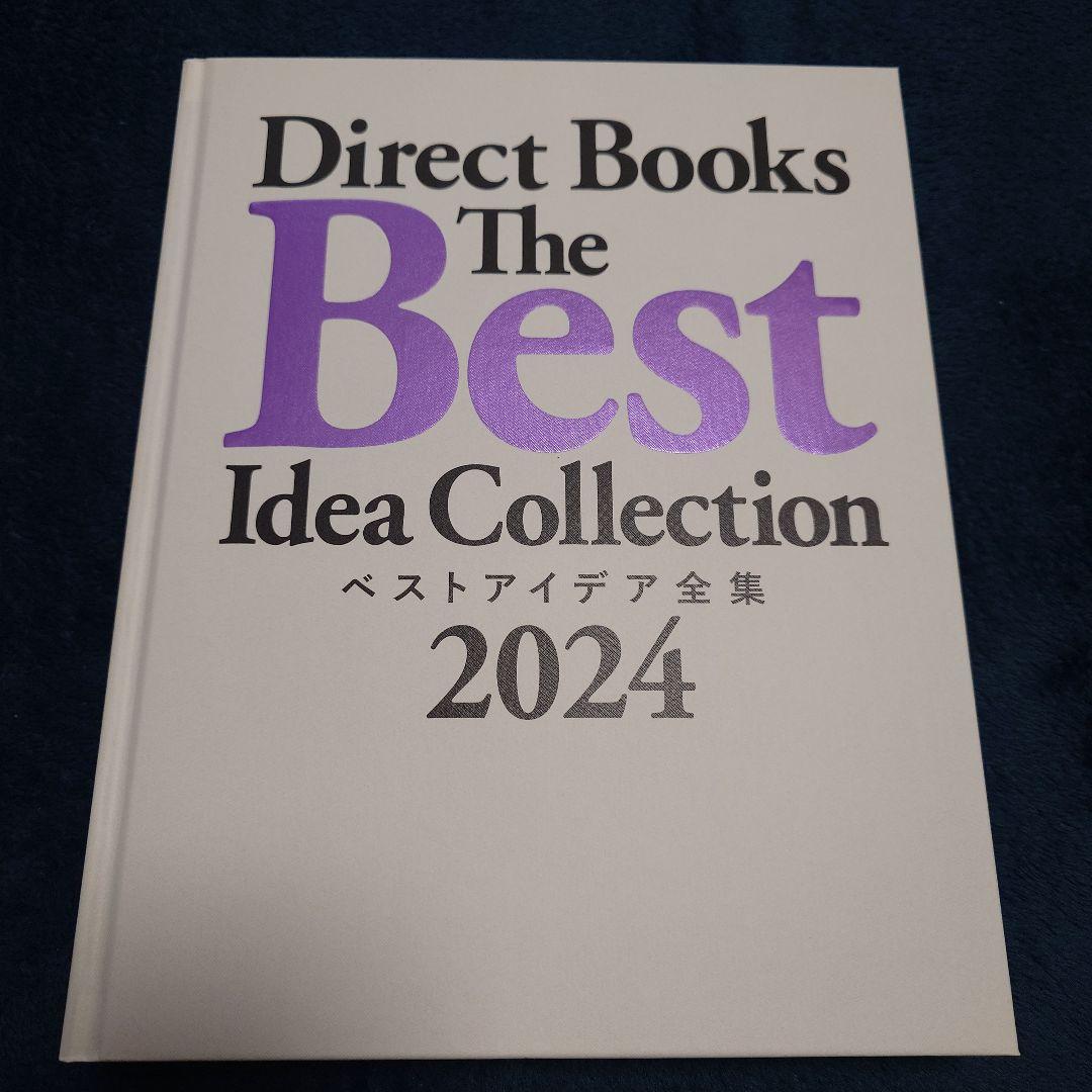 【セット】The Best Idea Collection 2022-2026
