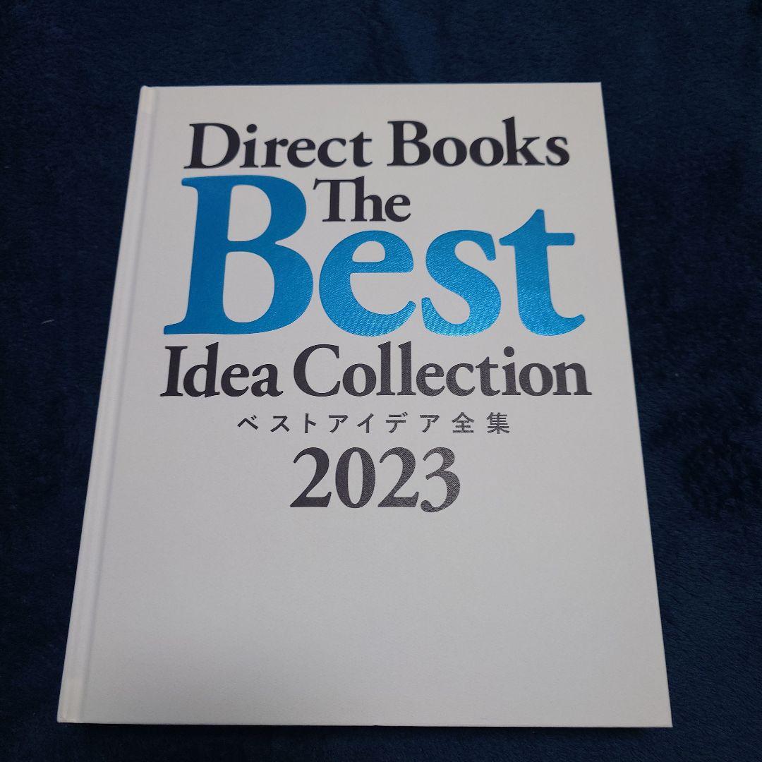 【セット】The Best Idea Collection 2022-2026