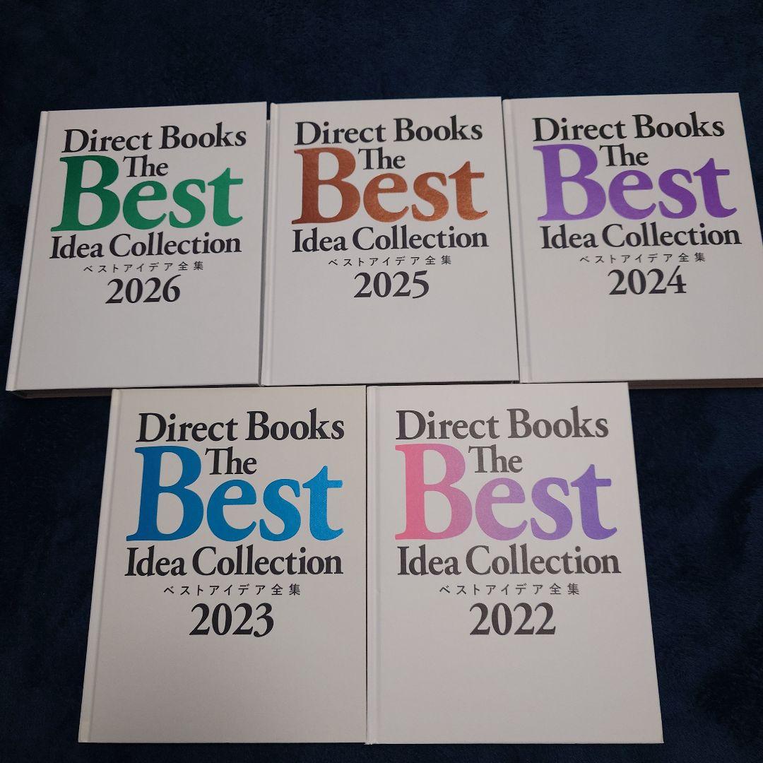 【セット】The Best Idea Collection 2022-2026