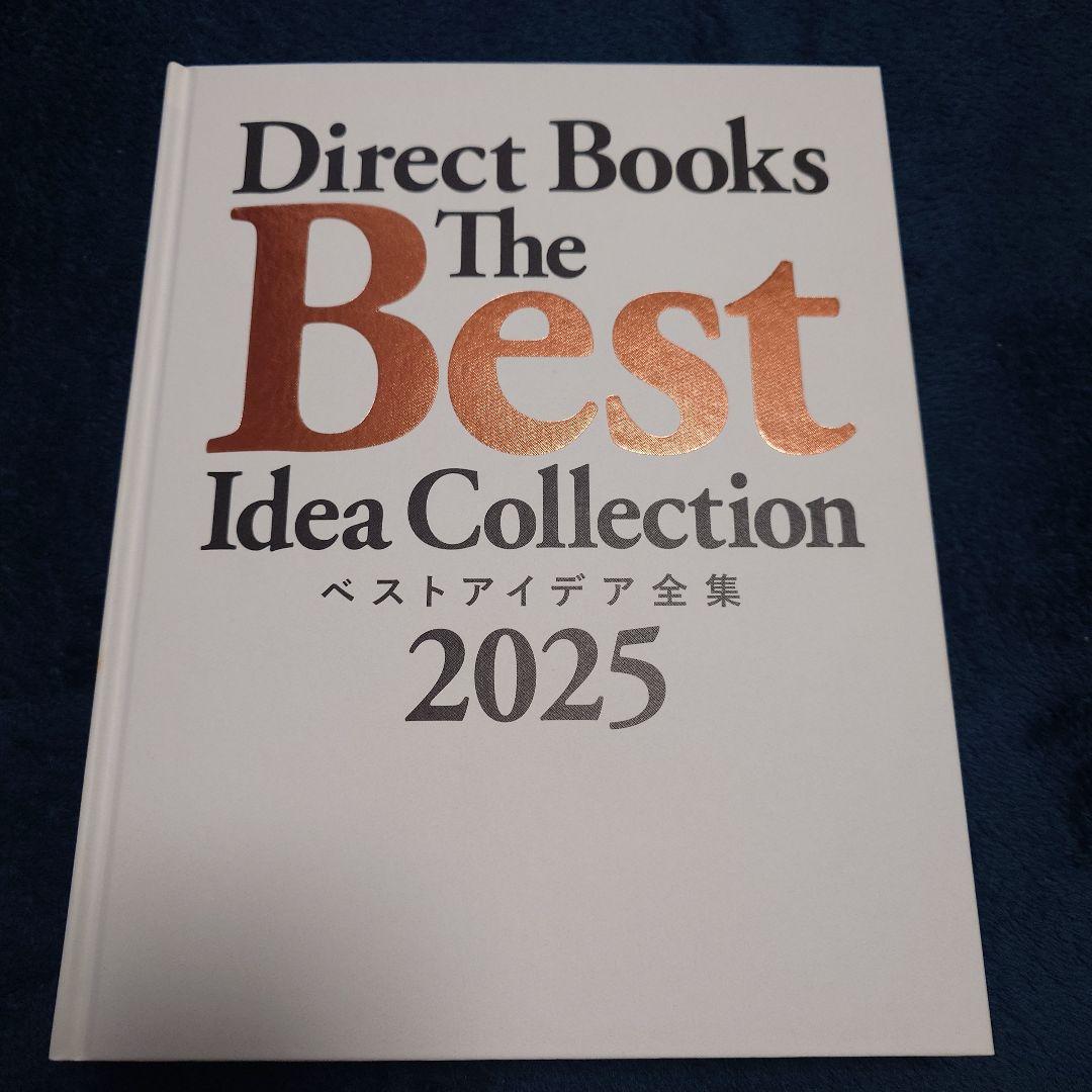 【セット】The Best Idea Collection 2022-2026