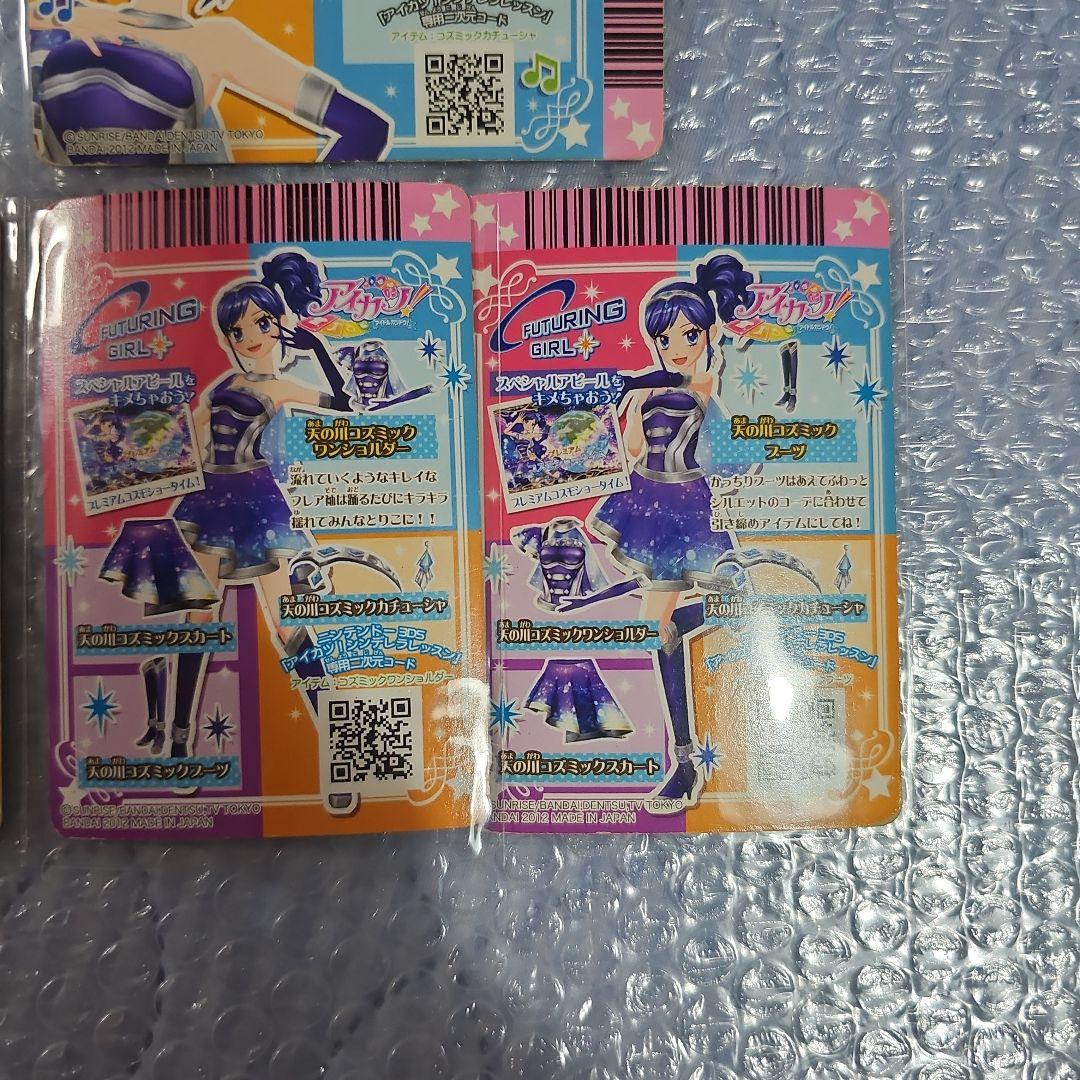 アイカツカード　天の川コズミックコーデ