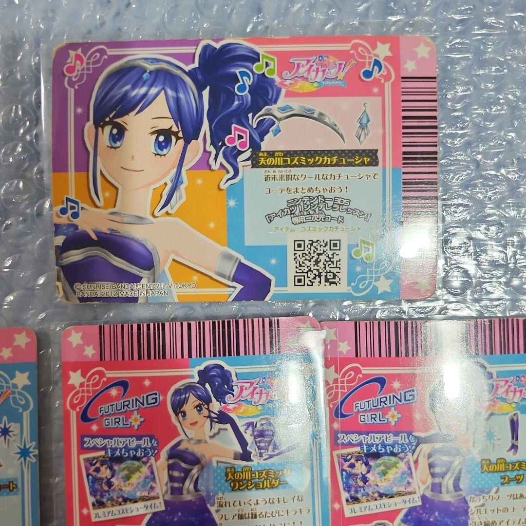 アイカツカード　天の川コズミックコーデ