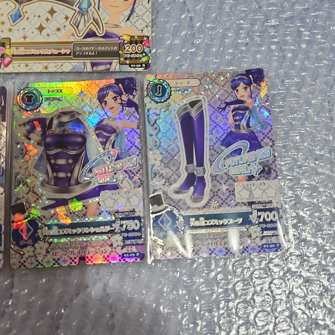 アイカツカード　天の川コズミックコーデ