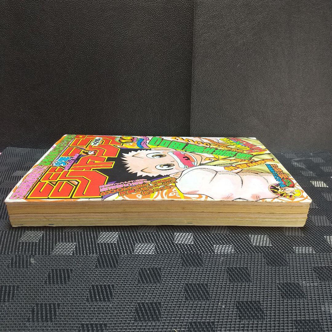 週刊少年ジャンプ 1998年14号※HUNTER×HUNTER 新連載 冨樫義博