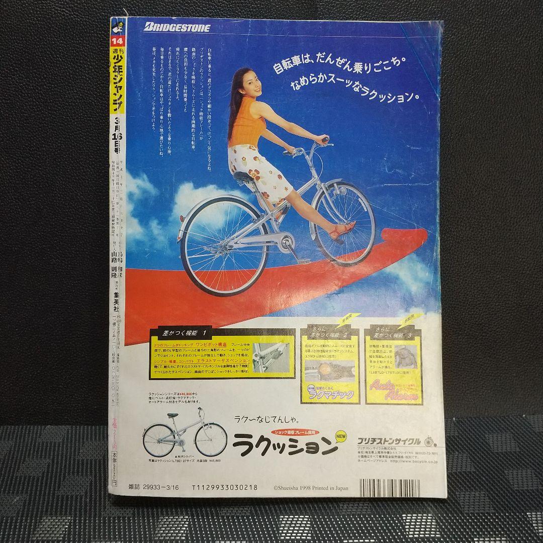 週刊少年ジャンプ 1998年14号※HUNTER×HUNTER 新連載 冨樫義博