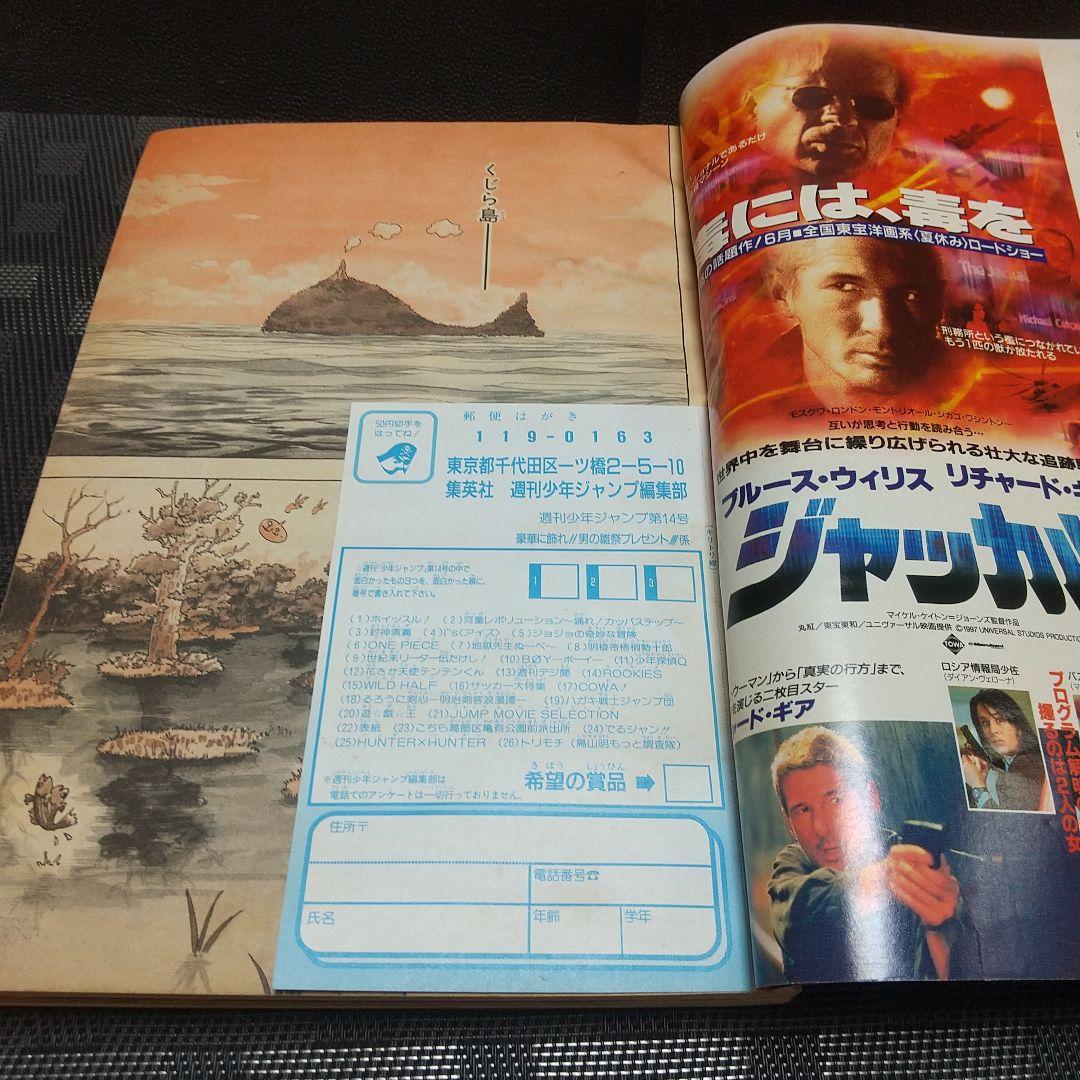 週刊少年ジャンプ 1998年14号※HUNTER×HUNTER 新連載 冨樫義博