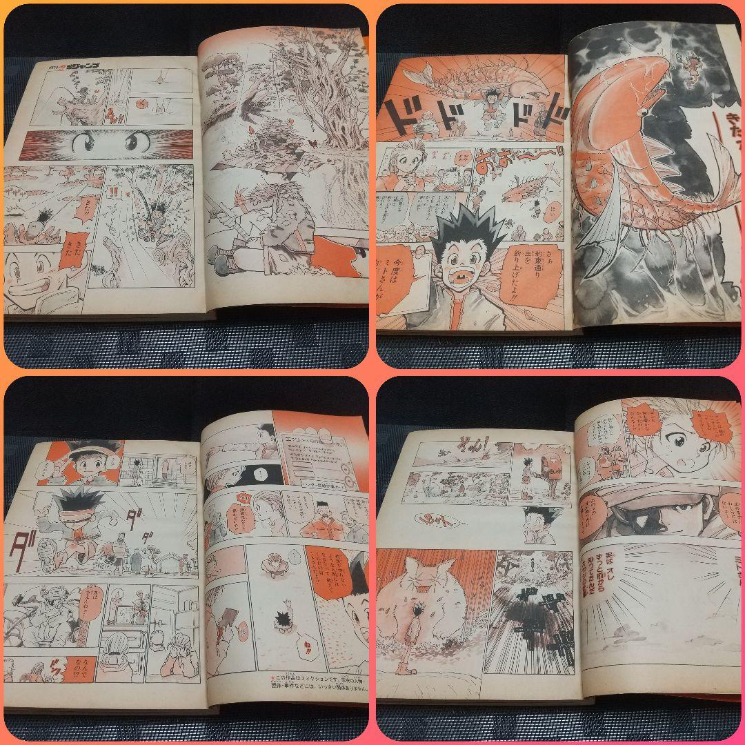 週刊少年ジャンプ 1998年14号※HUNTER×HUNTER 新連載 冨樫義博