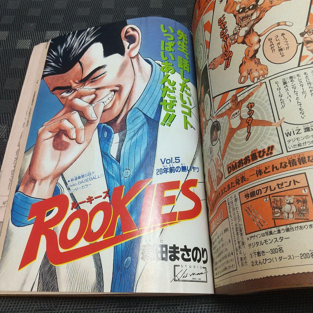 週刊少年ジャンプ 1998年14号※HUNTER×HUNTER 新連載 冨樫義博