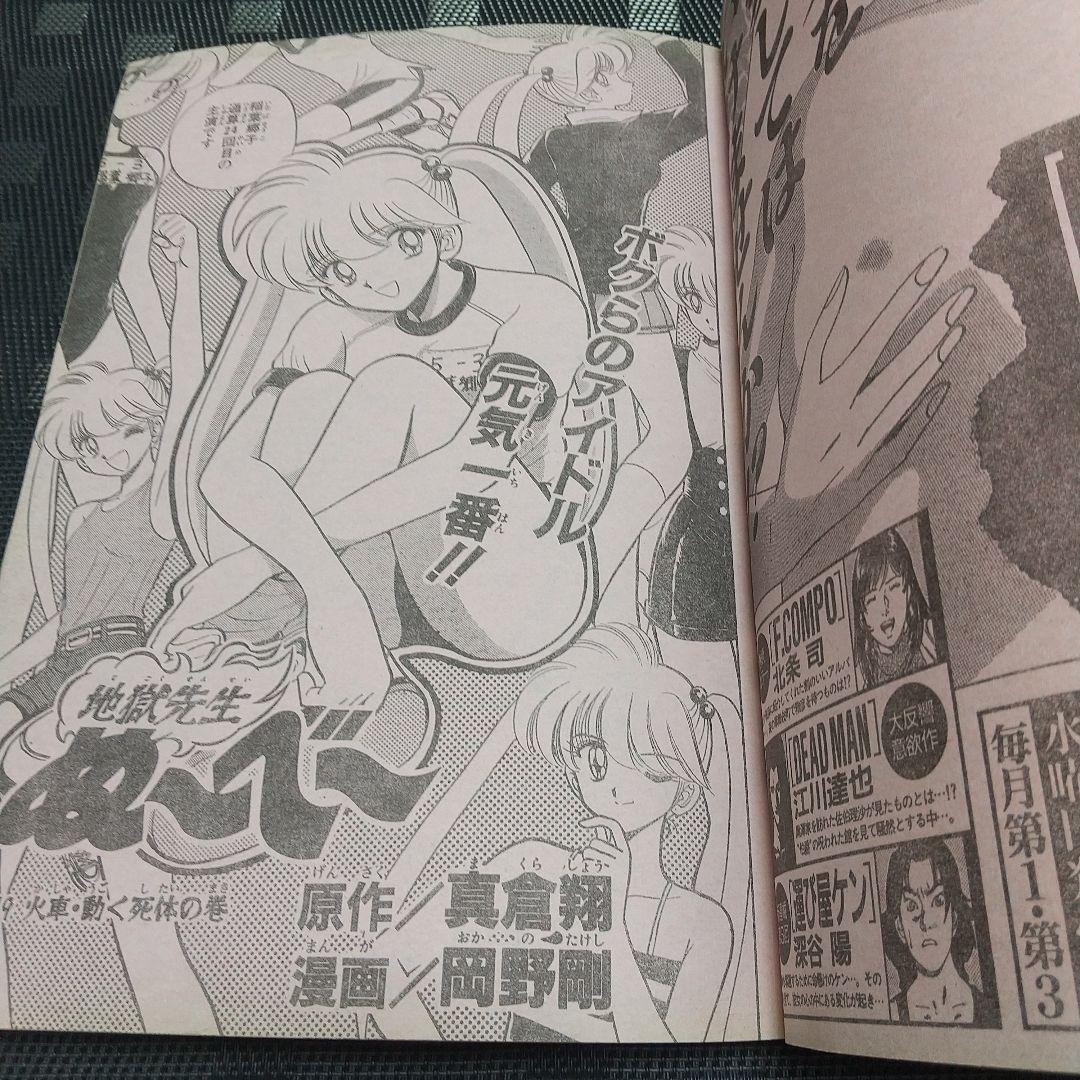 週刊少年ジャンプ 1998年14号※HUNTER×HUNTER 新連載 冨樫義博