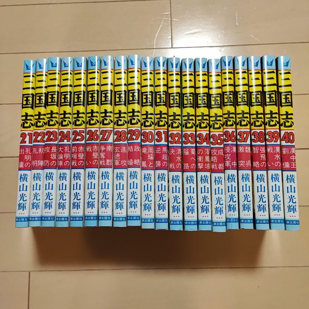 三国志(全60巻セット)