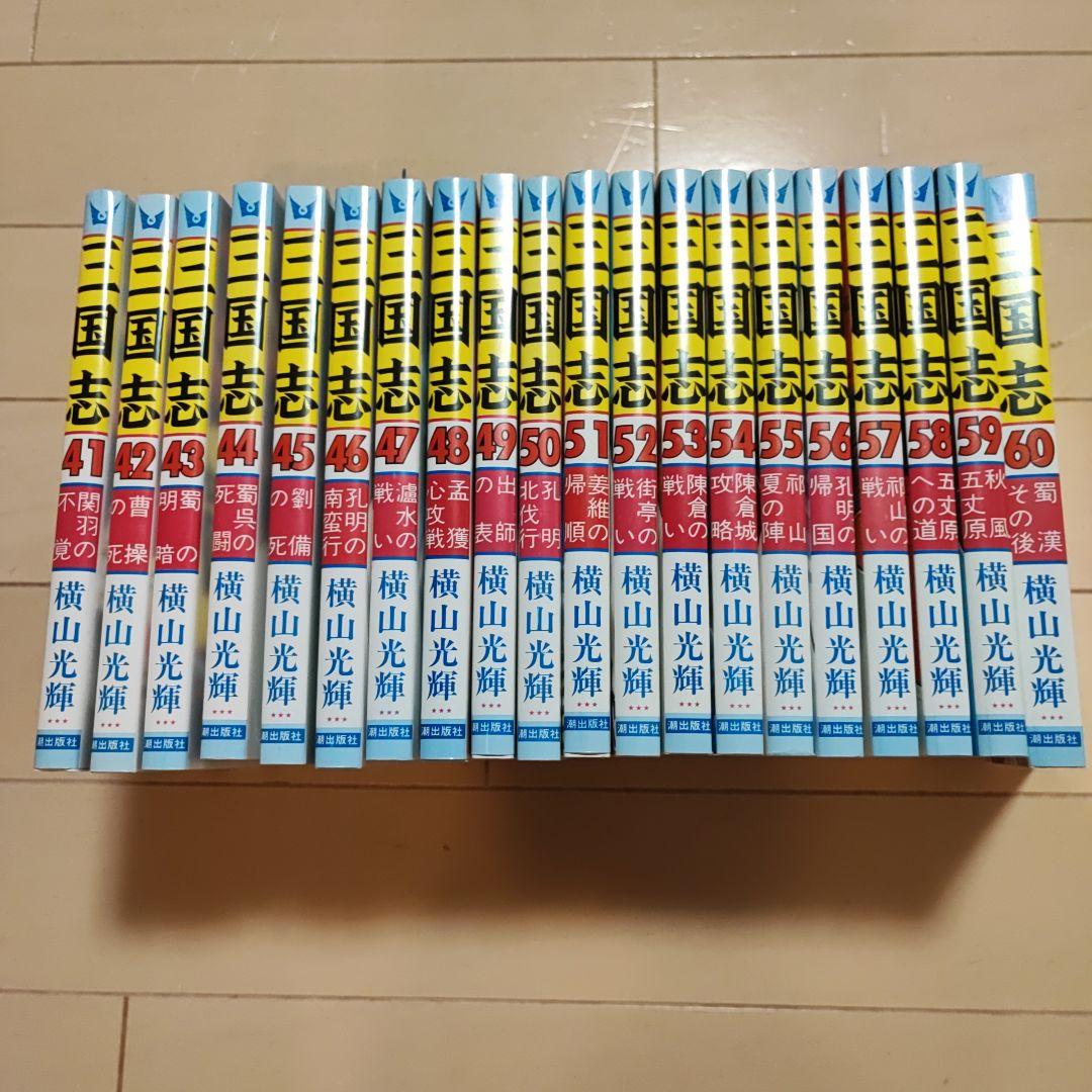 三国志(全60巻セット)