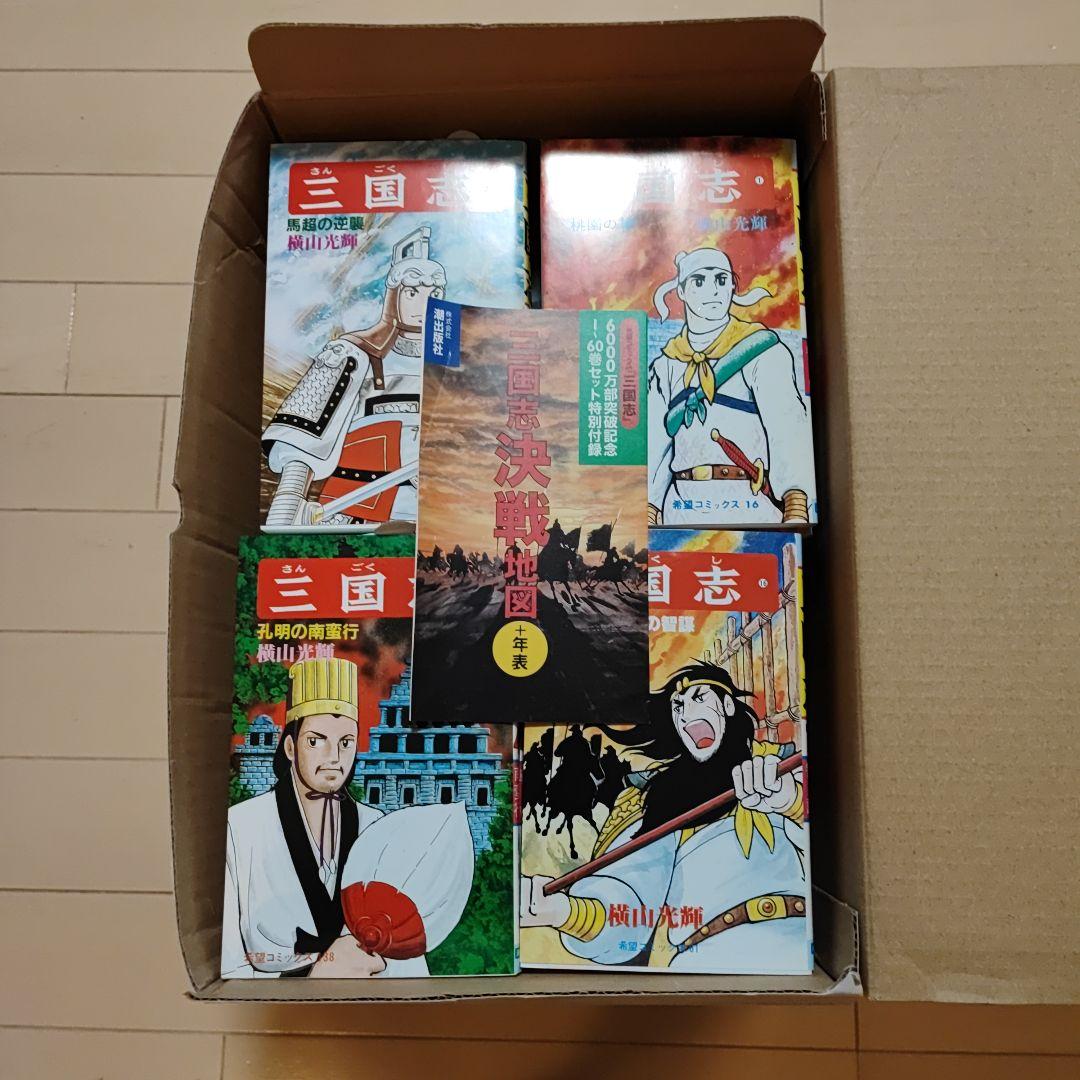 三国志(全60巻セット)