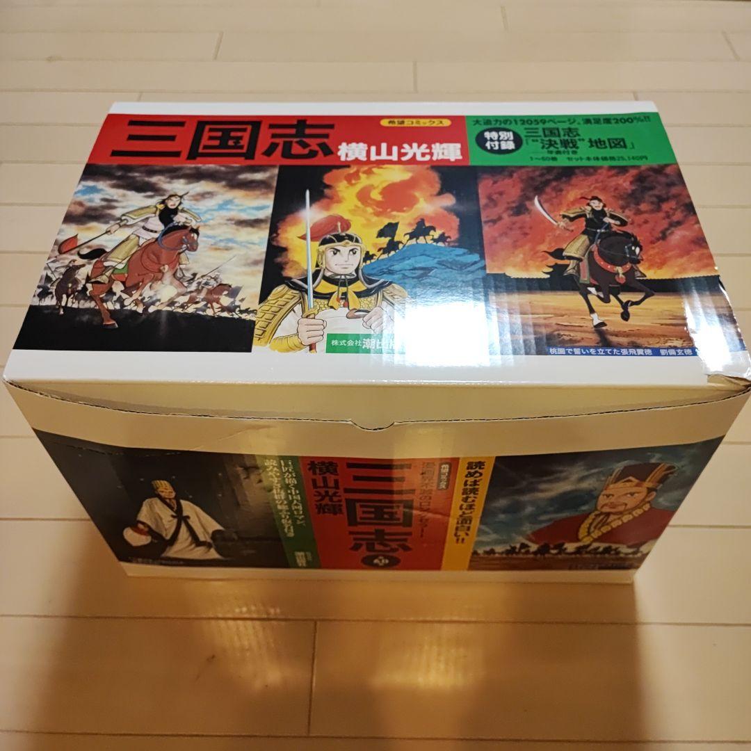 三国志(全60巻セット)