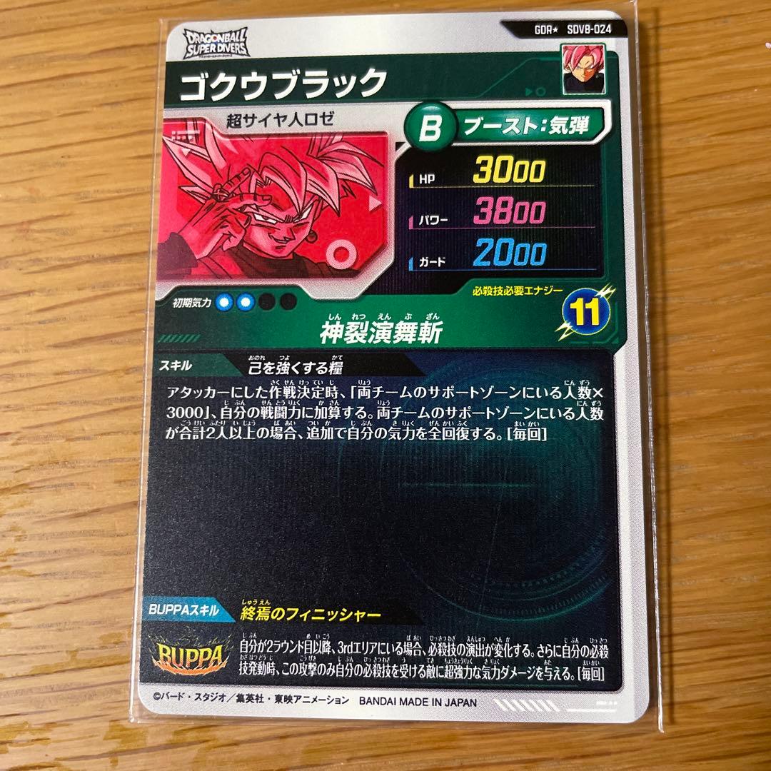 sdv8-024 ゴクウブラック パラレル