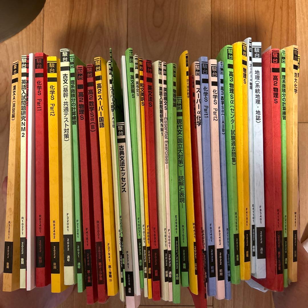 高2、高3、浪人の駿台のテキスト、英、数、物、化、国語、地理