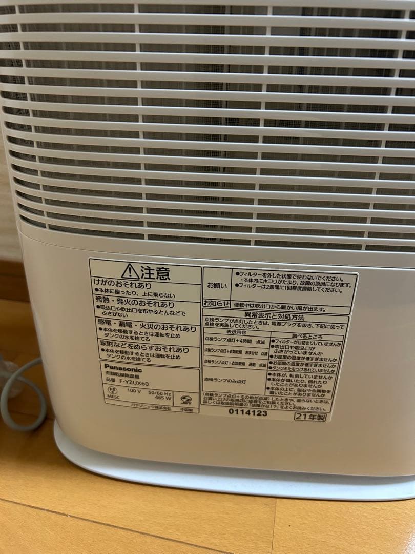 Panasonic 除湿機 ホワイトF-YZUX60