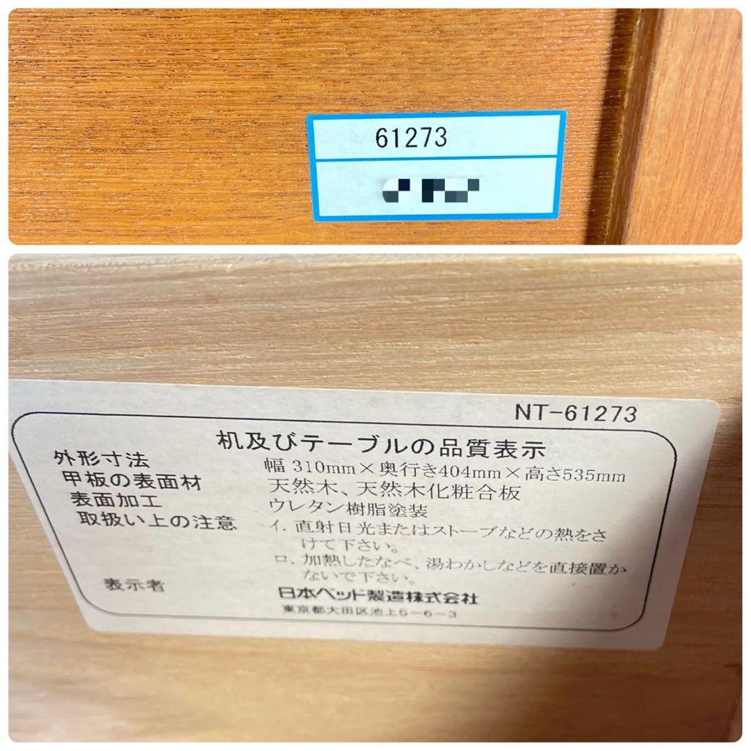 HR584 廃盤　日本ベッド　ベッドサイドテーブル　ナイトテーブル