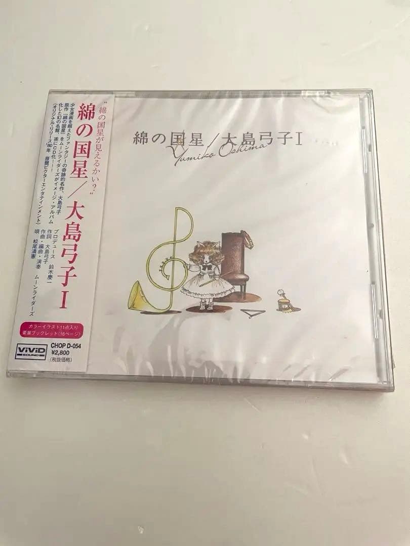 新品未開封❗️大島弓子綿の国星CD