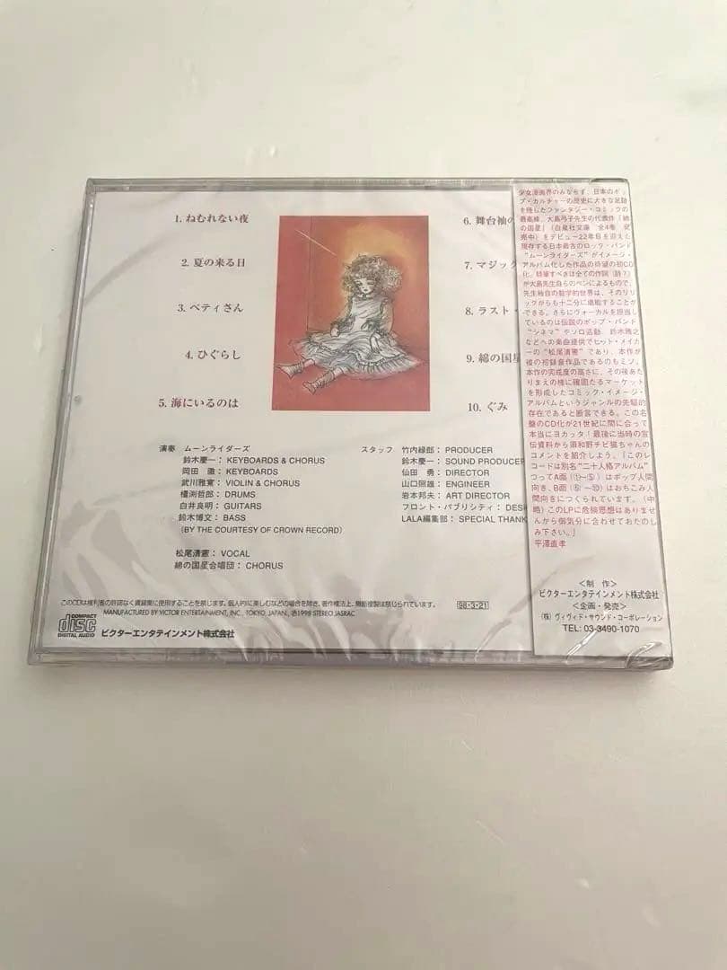 新品未開封❗️大島弓子綿の国星CD
