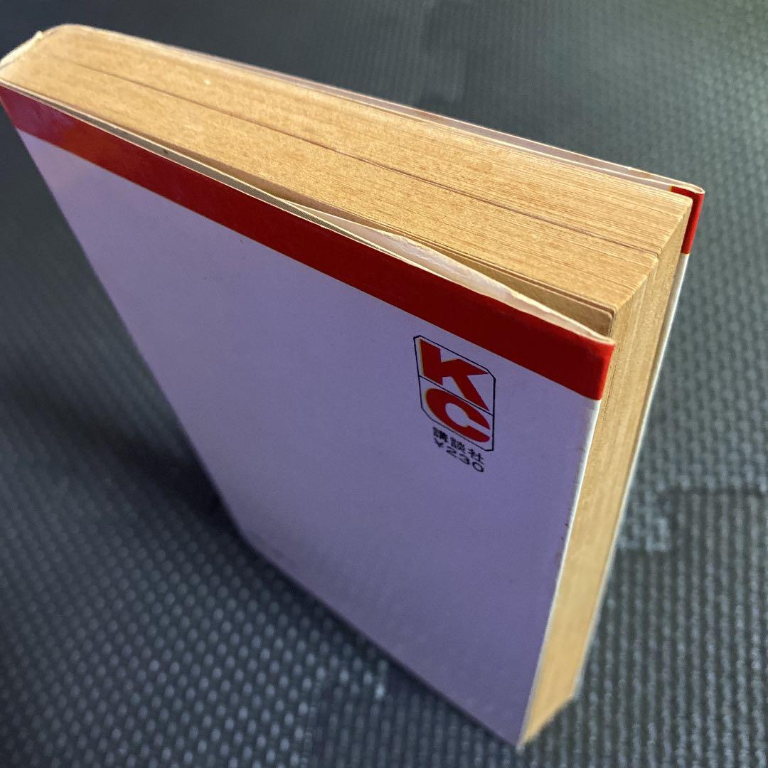 【激レア・初版】あしたのジョー　第3巻　ちばてつや　高森朝雄　梶原一騎