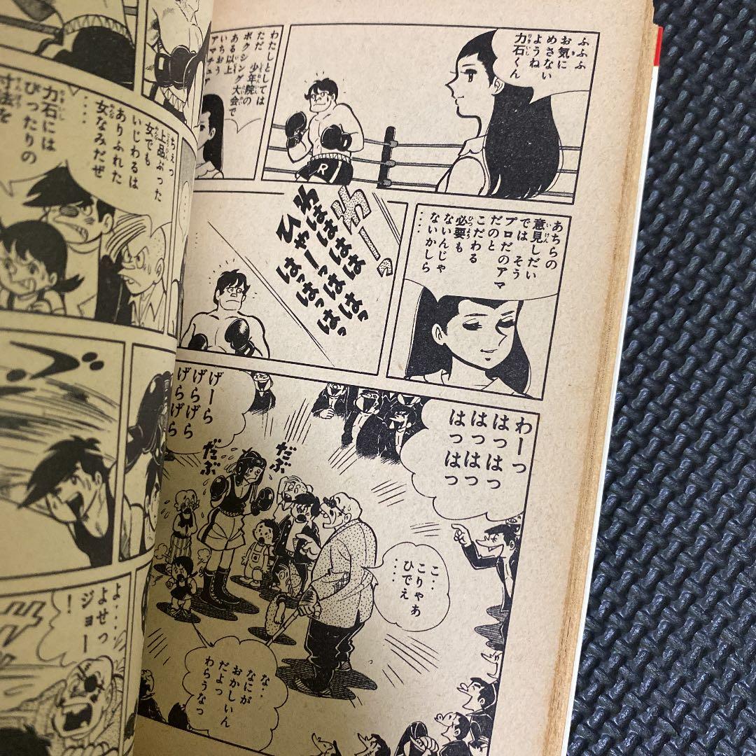 【激レア・初版】あしたのジョー　第3巻　ちばてつや　高森朝雄　梶原一騎