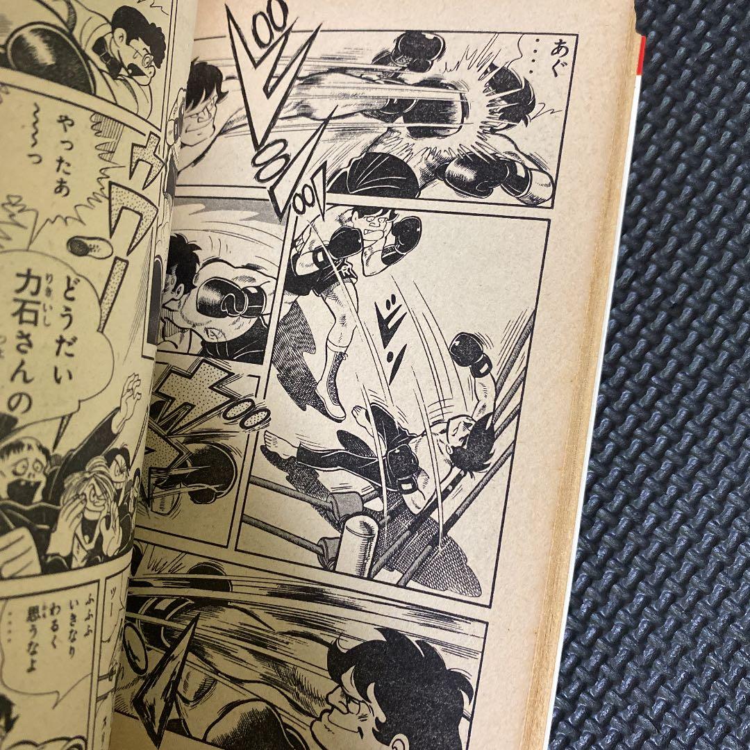 【激レア・初版】あしたのジョー　第3巻　ちばてつや　高森朝雄　梶原一騎