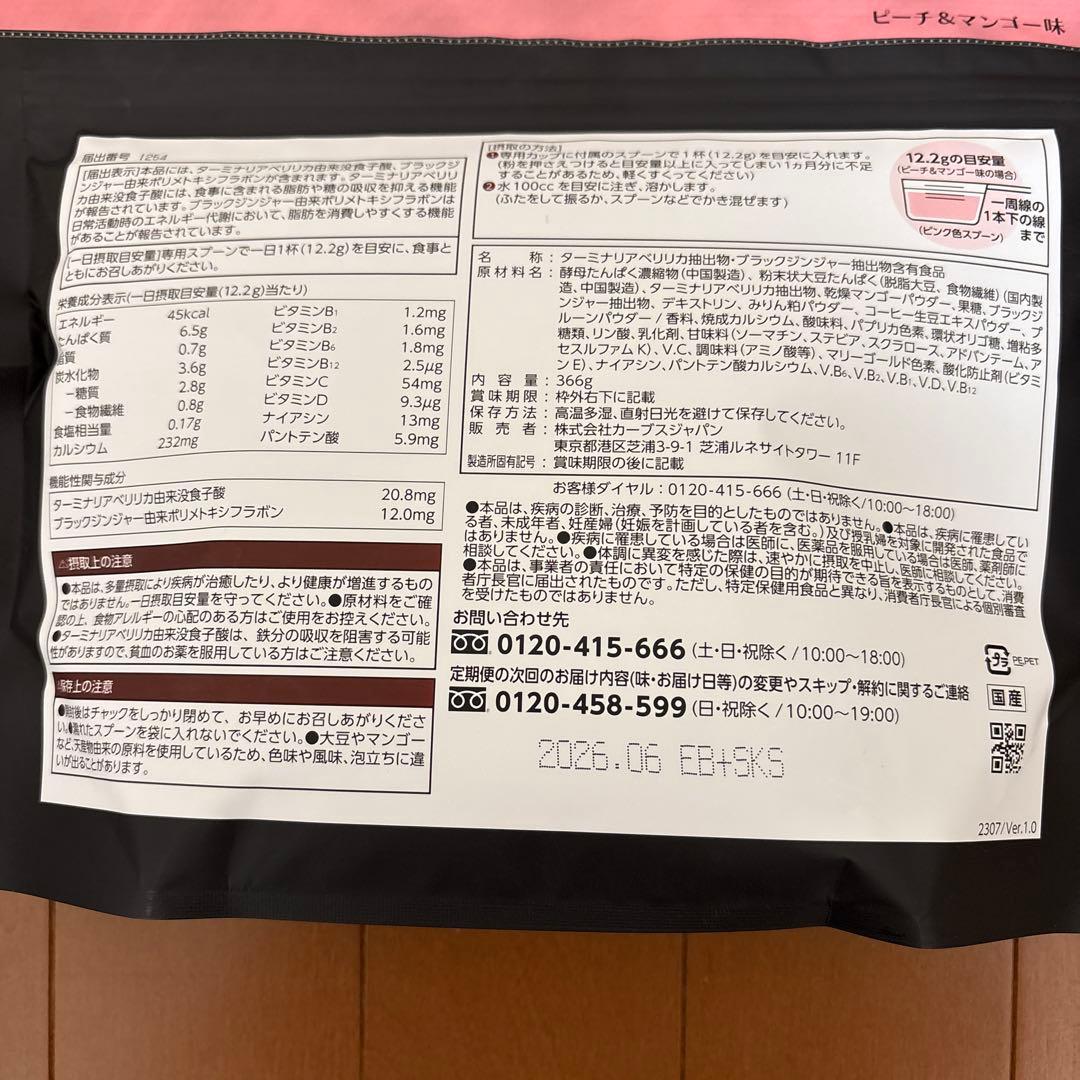 新品　カーブス　Healthy Beauty ダイエットドリンク 2種セット