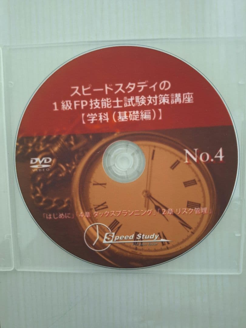 FP1級講座　スピードスタディー　テキスト付き