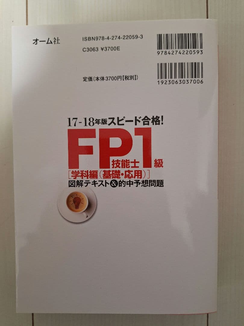 FP1級講座　スピードスタディー　テキスト付き