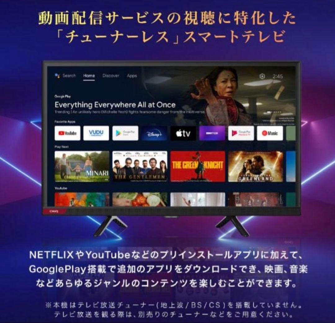 チューナーレス スマートテレビ24型androidTV JL24G5E CHIQ