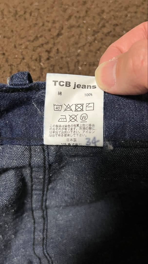 【MRG】TCBジーンズ　シーメンスジャケット、パンツ(セットアップ)