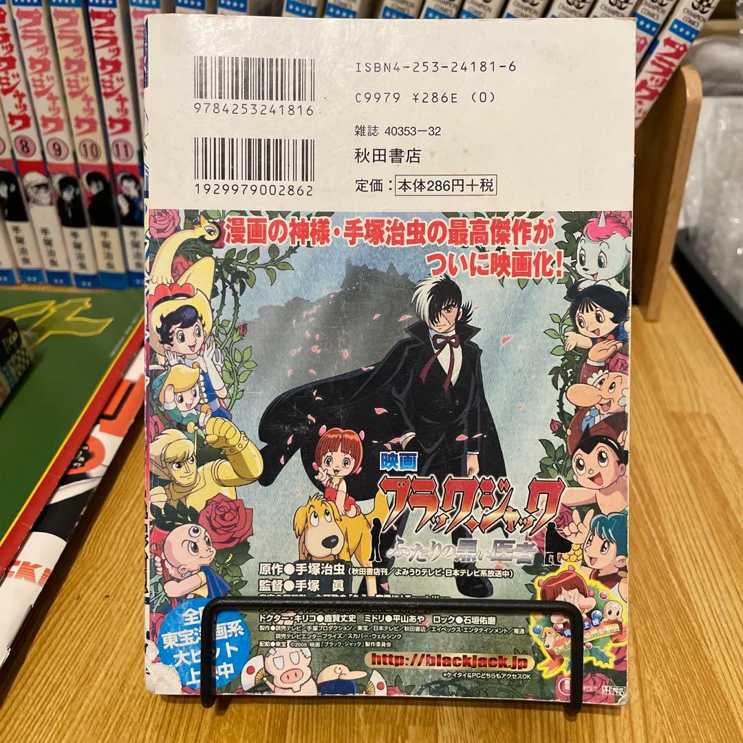 ブラックジャック 全巻セット 植物人間 ミッドナイト ミッシングピース