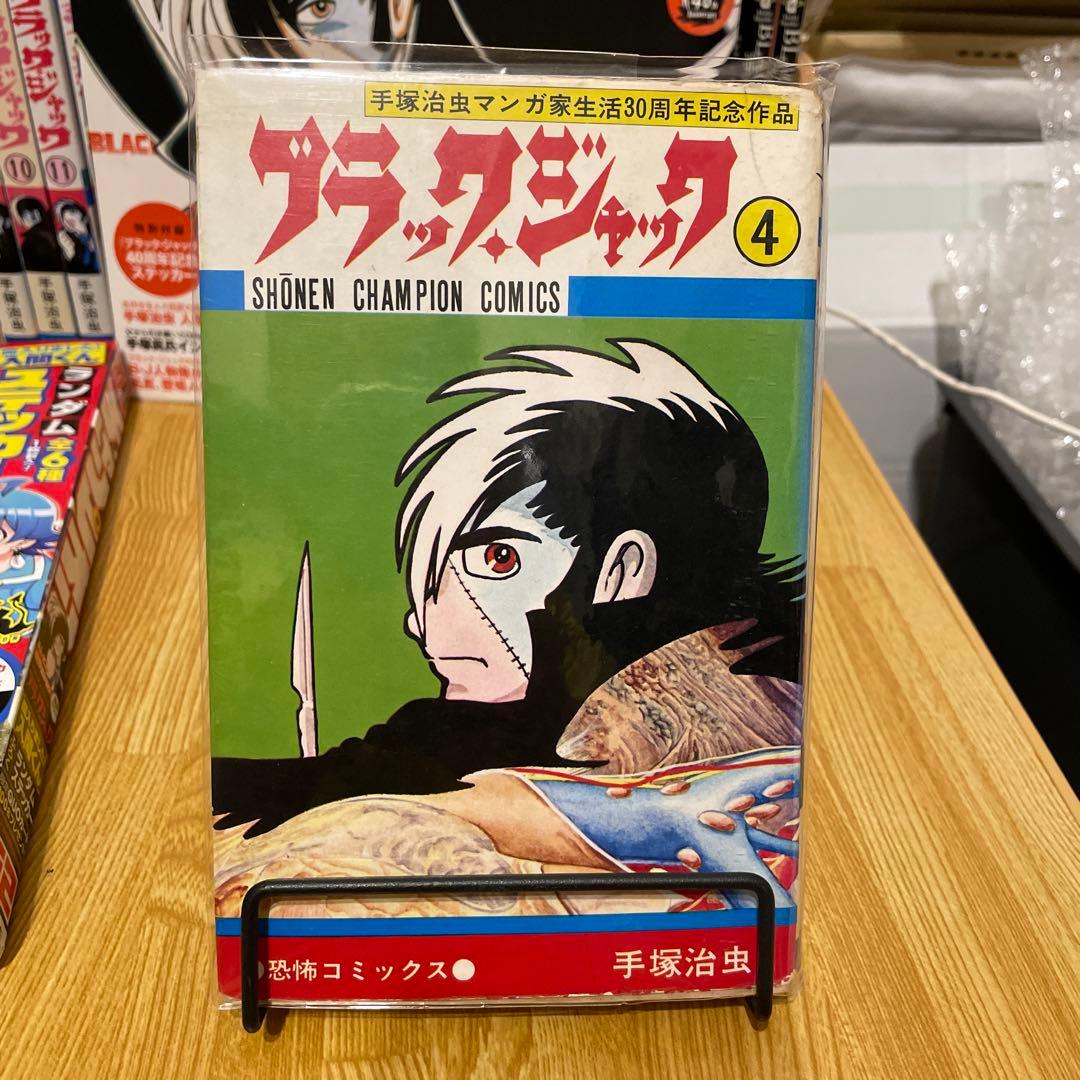 ブラックジャック 全巻セット 植物人間 ミッドナイト ミッシングピース