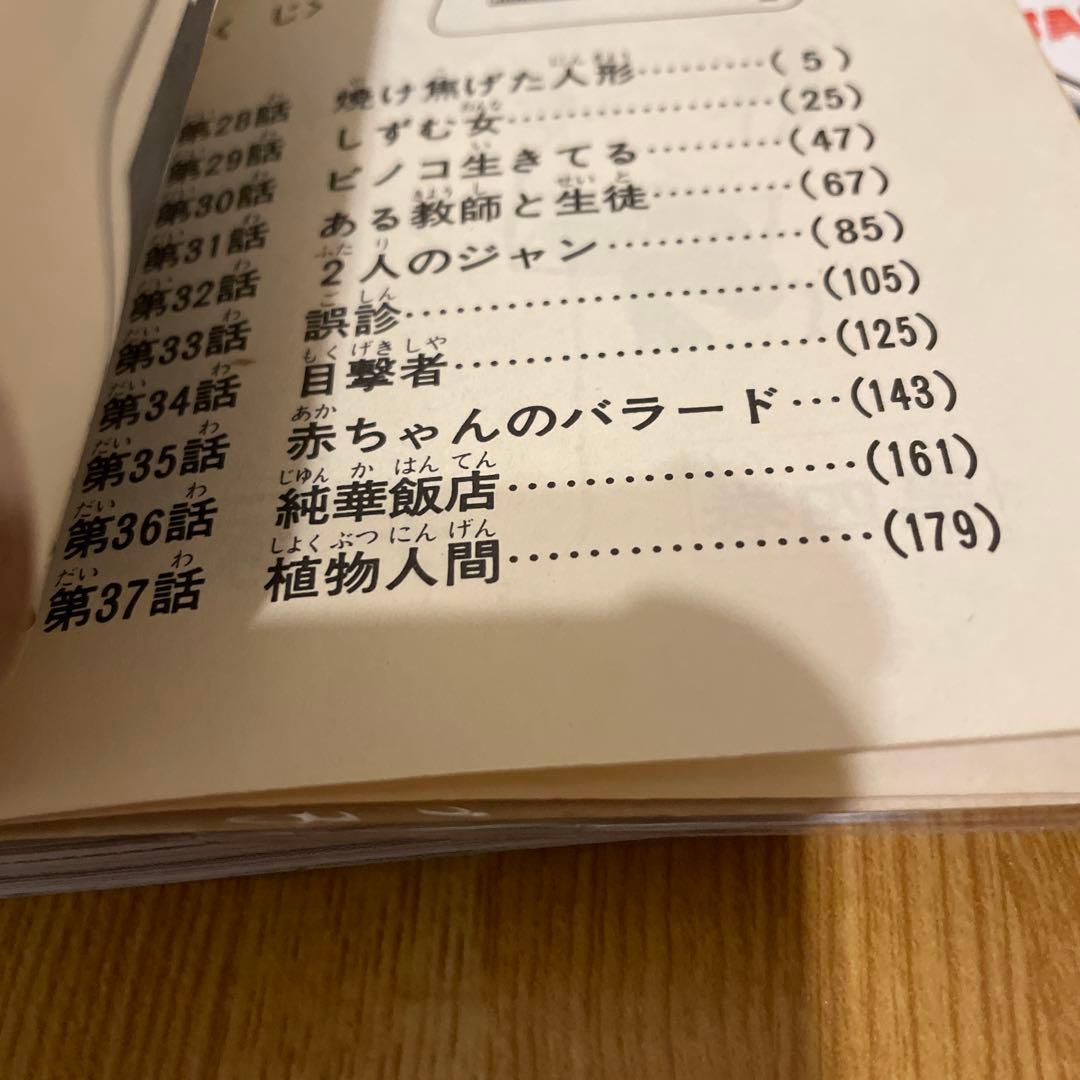 ブラックジャック 全巻セット 植物人間 ミッドナイト ミッシングピース