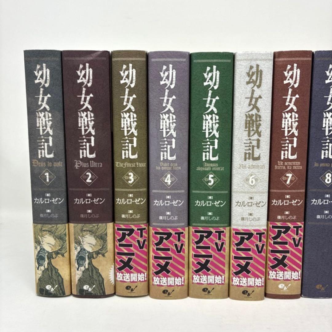 幼女戦記　ライトノベル　1〜14巻セット　小説　単行本　全巻セット