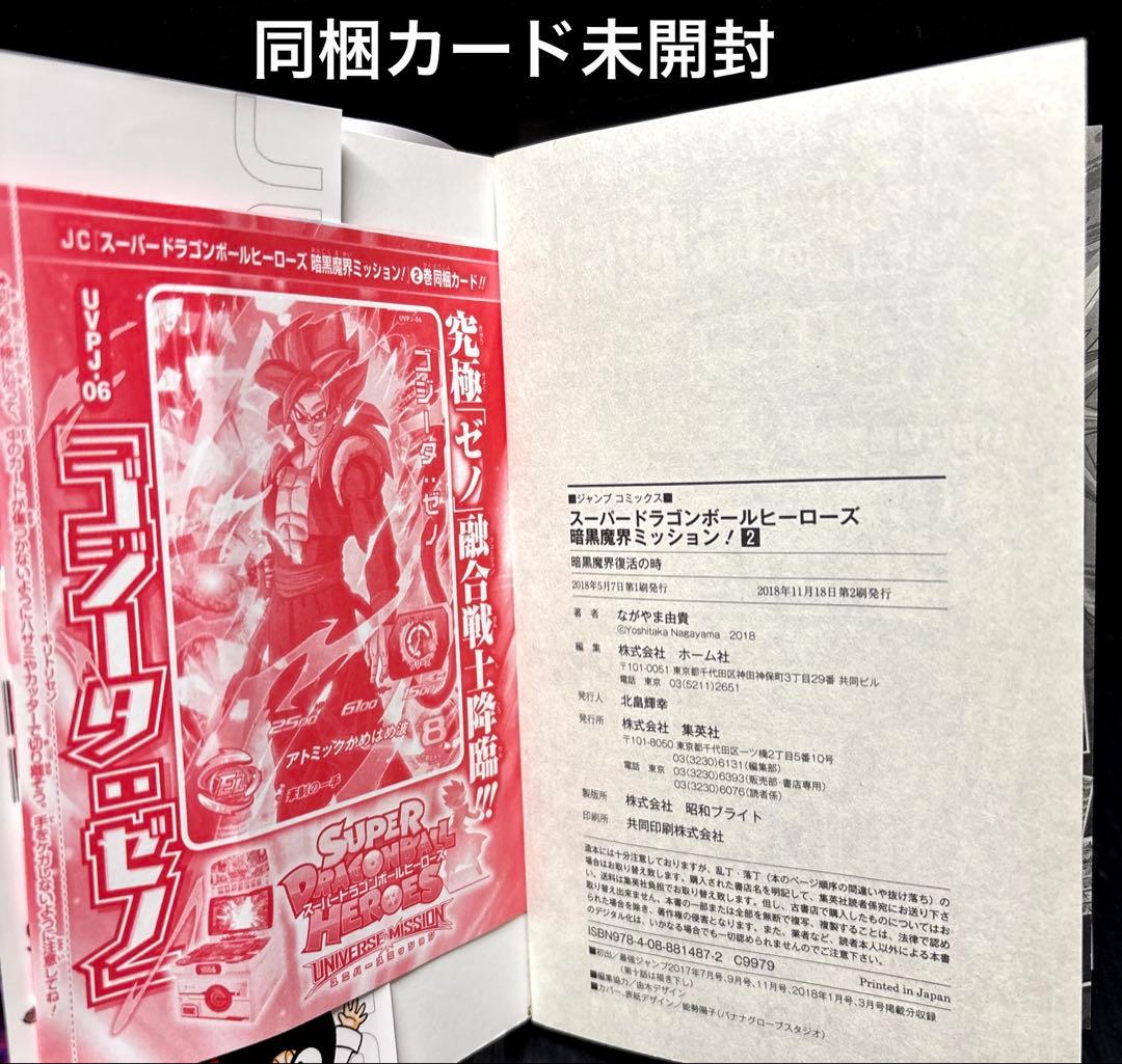 ドラゴンボール超 1-24巻 暗黒魔界ミッション ユニバースミッション 30冊