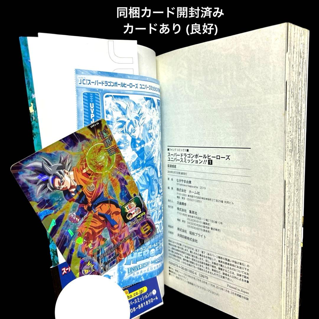 ドラゴンボール超 1-24巻 暗黒魔界ミッション ユニバースミッション 30冊