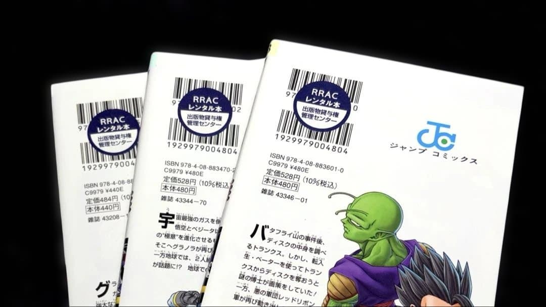 ドラゴンボール超 1-24巻 暗黒魔界ミッション ユニバースミッション 30冊