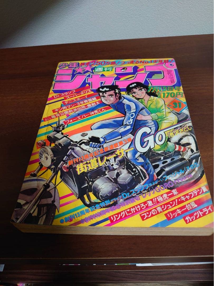 週間少年ジャンプ 1981年 31号