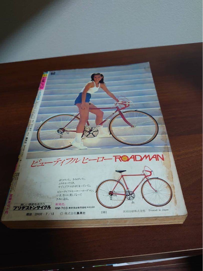 週間少年ジャンプ 1981年 31号