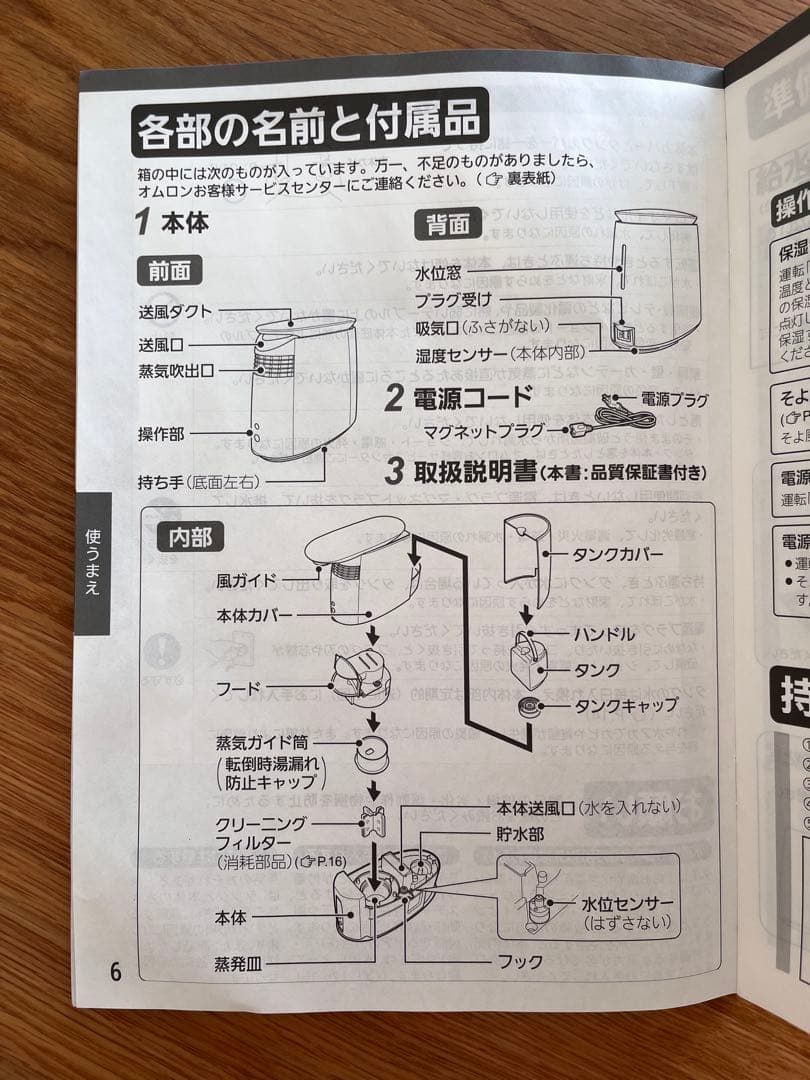 【美品】　OMRON HSH-101 置き型加湿器　パーソナル保湿機　オムロン