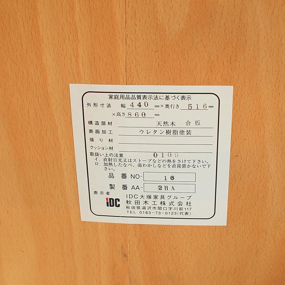 秋田木工 No.16 曲木のダイニングチェア IDC大塚家具取扱