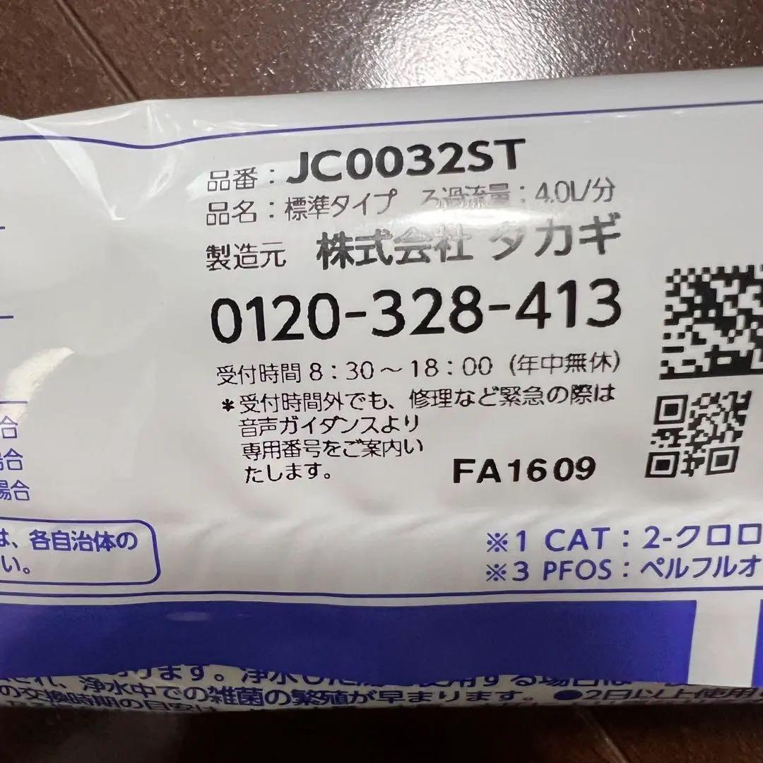 ［新品］タカギ 浄水器本体 JH030JA3MLG カートリッジ　セット