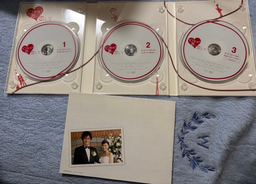 10年先も君に恋して　DVD-BOX