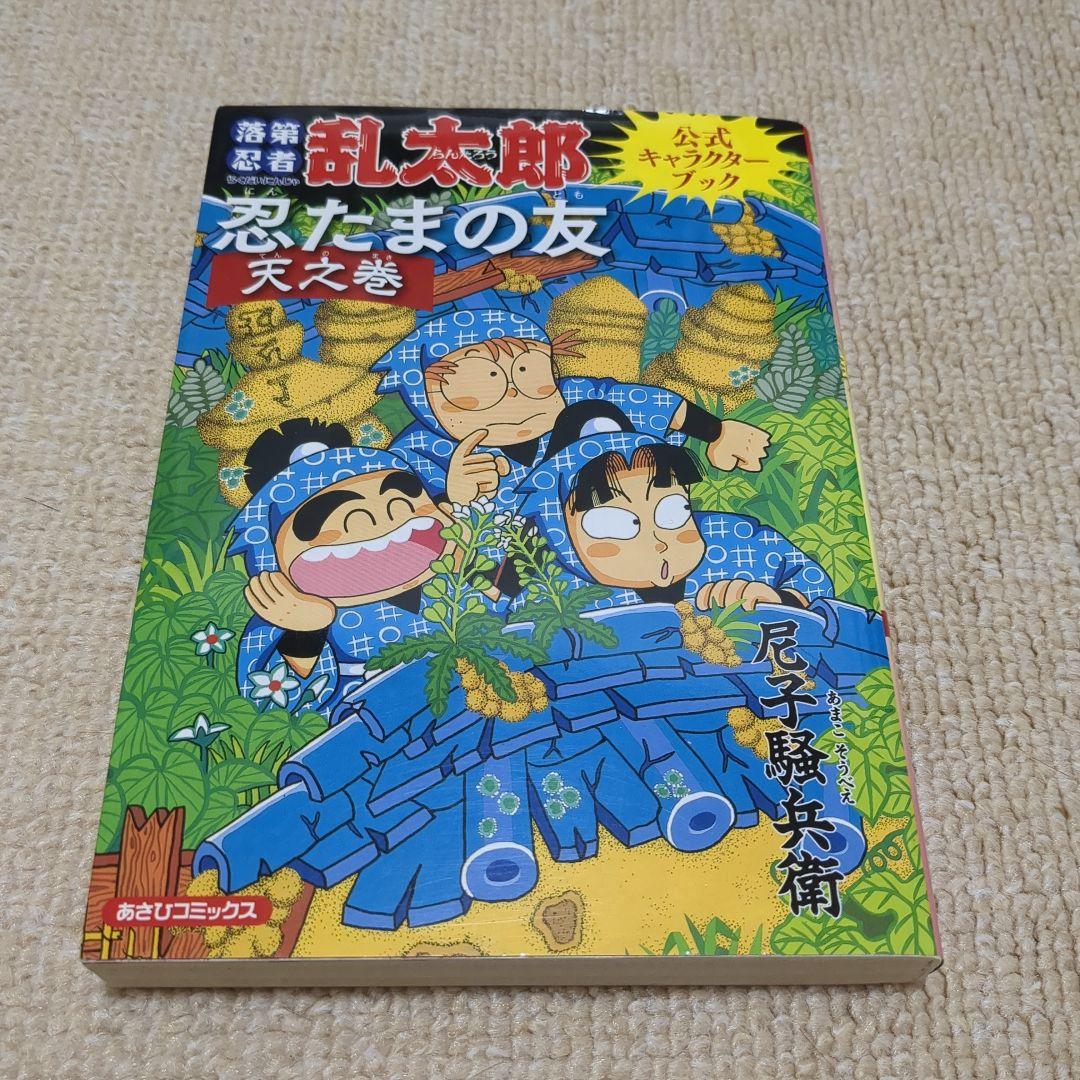 落第忍者乱太郎全巻セット 1～65巻+忍たまの友