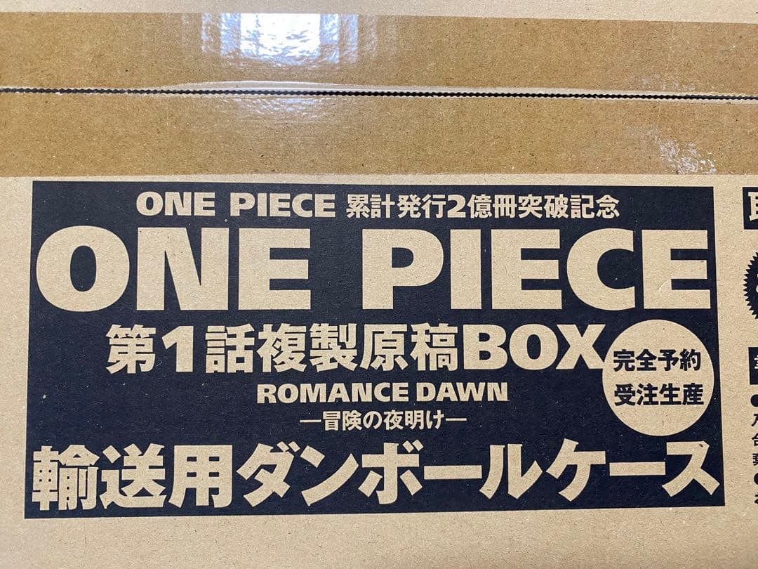 ワンピース ONEPIECE 第1話 複製原稿 ROMANCE DAWN 未開封